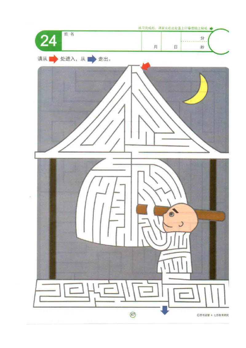 4-7心跳迷宫_幼小语数英专项资料_幼小语文专项