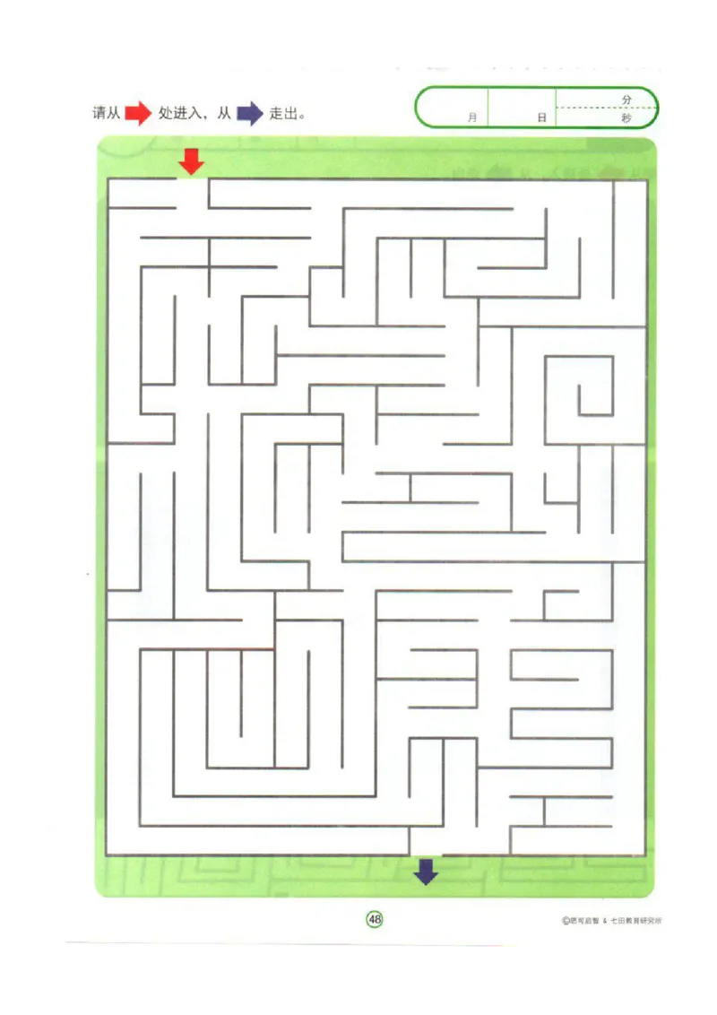 4-7心跳迷宫_幼小语数英专项资料_幼小语文专项