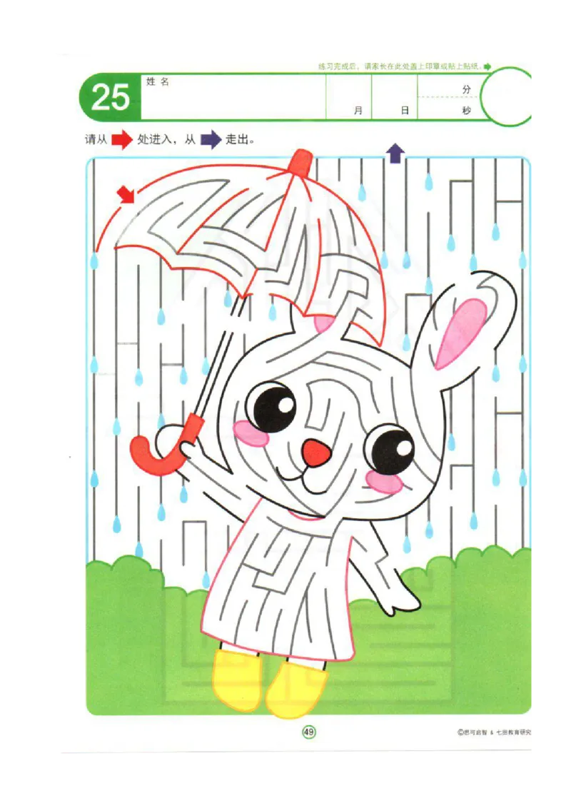 4-7心跳迷宫_幼小语数英专项资料_幼小语文专项