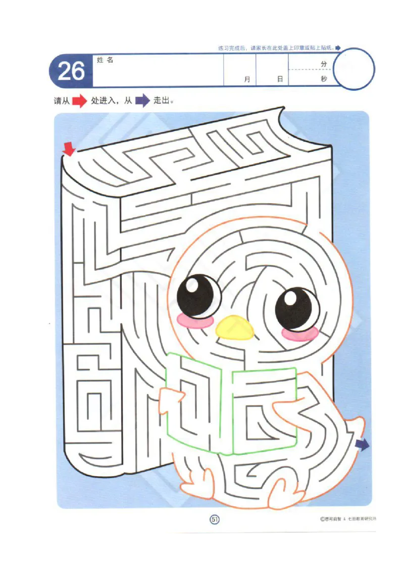 4-7心跳迷宫_幼小语数英专项资料_幼小语文专项