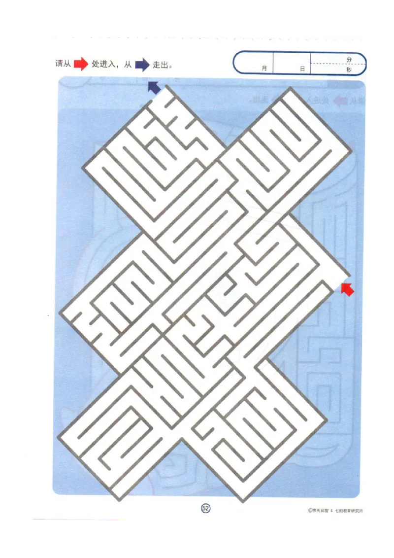 4-7心跳迷宫_幼小语数英专项资料_幼小语文专项