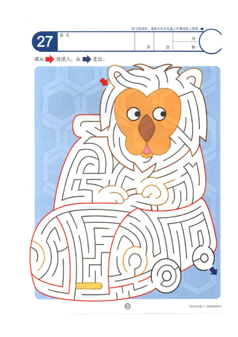 4-7心跳迷宫_幼小语数英专项资料_幼小语文专项