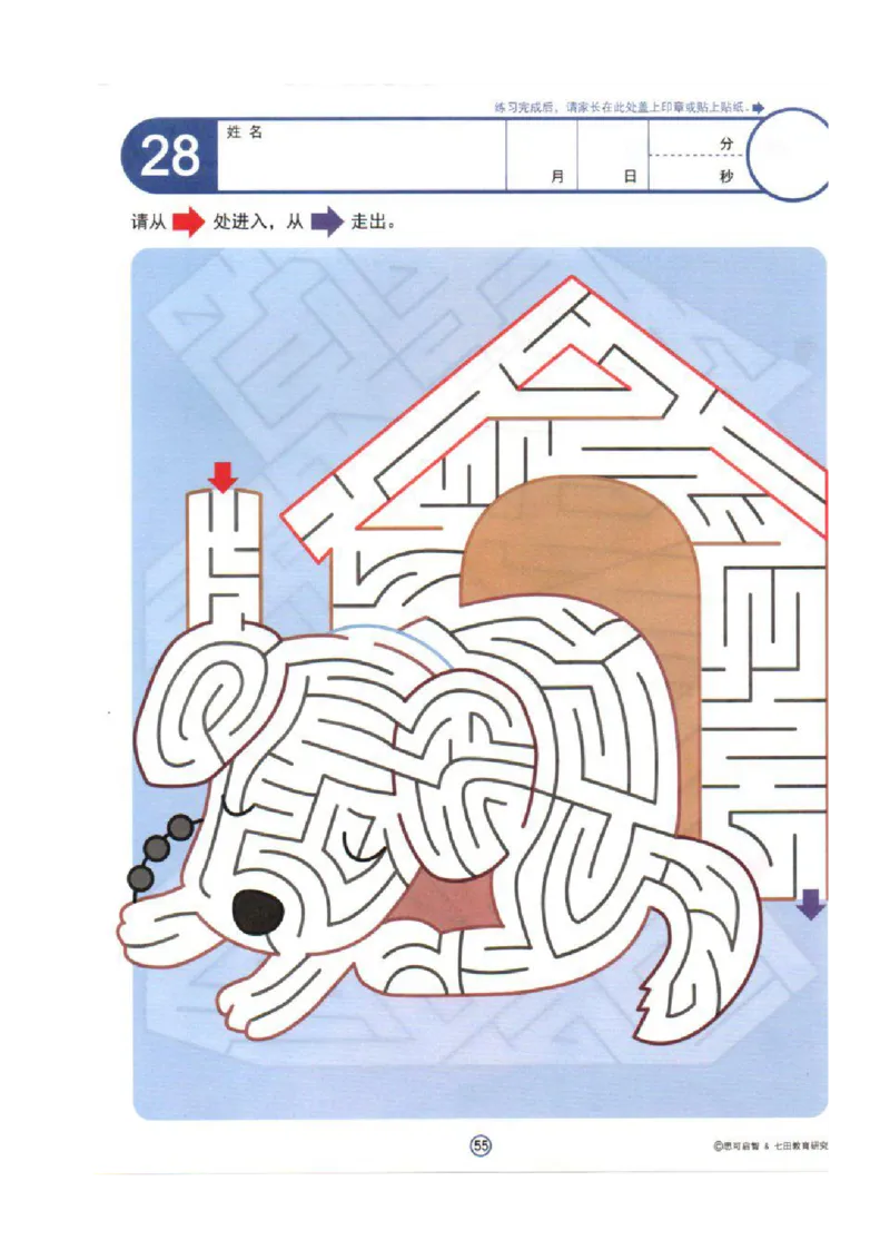 4-7心跳迷宫_幼小语数英专项资料_幼小语文专项