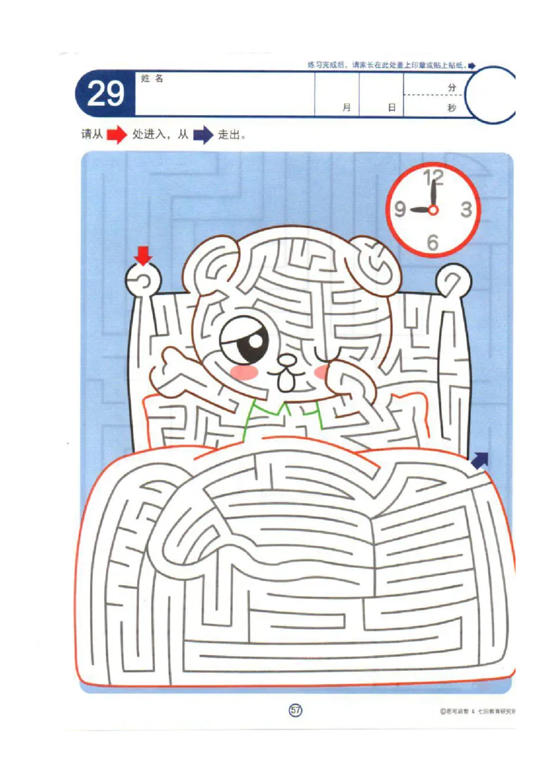 4-7心跳迷宫_幼小语数英专项资料_幼小语文专项