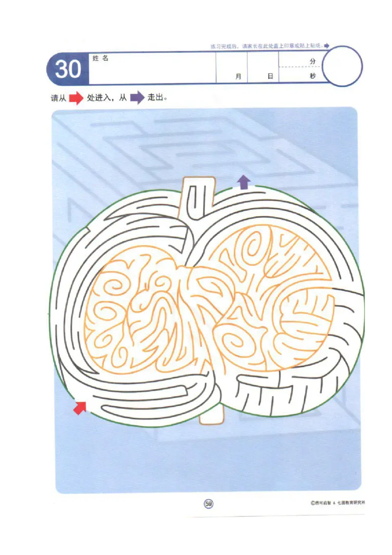 4-7心跳迷宫_幼小语数英专项资料_幼小语文专项