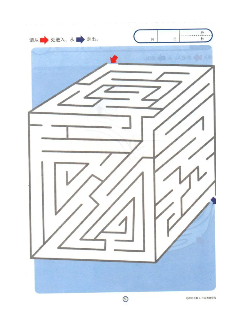 4-7心跳迷宫_幼小语数英专项资料_幼小语文专项