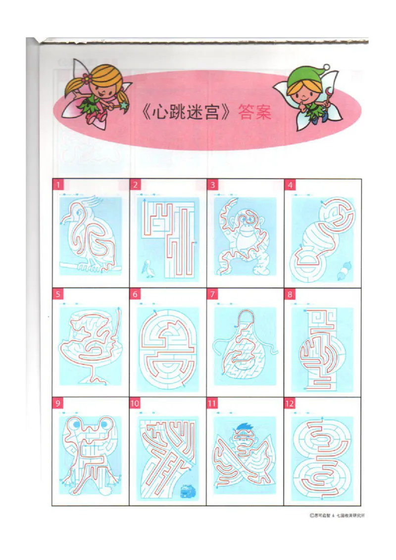 4-7心跳迷宫_幼小语数英专项资料_幼小语文专项