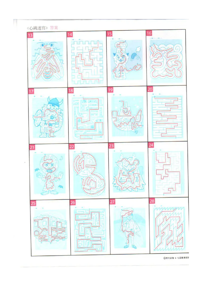 4-7心跳迷宫_幼小语数英专项资料_幼小语文专项