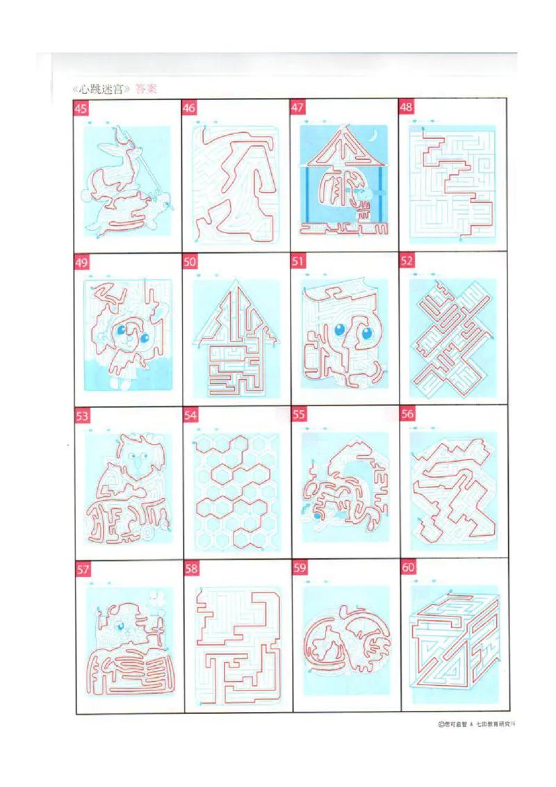 4-7心跳迷宫_幼小语数英专项资料_幼小语文专项