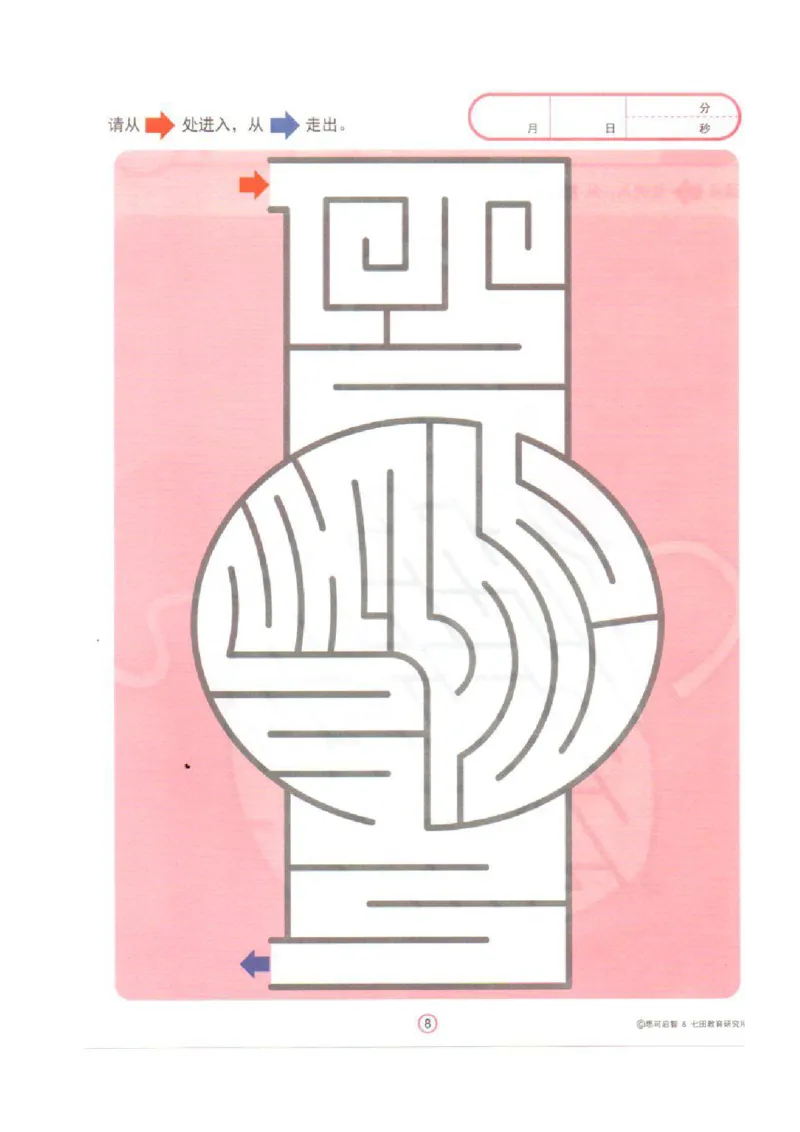 4-7心跳迷宫_幼小语数英专项资料_幼小语文专项