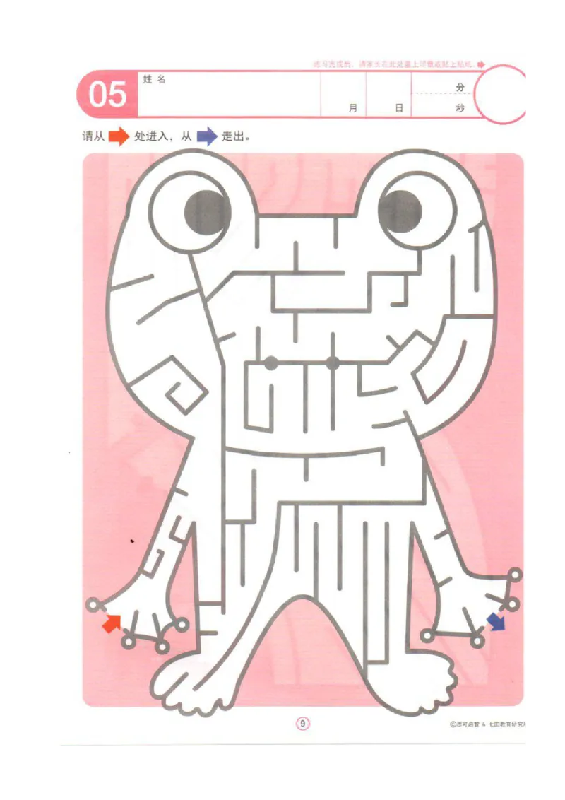 4-7心跳迷宫_幼小语数英专项资料_幼小语文专项