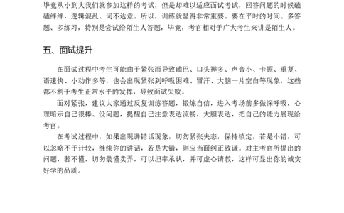 结构化和半结构化面试介绍_三桶油_中海油_中海油_面试资料_面试基础知识