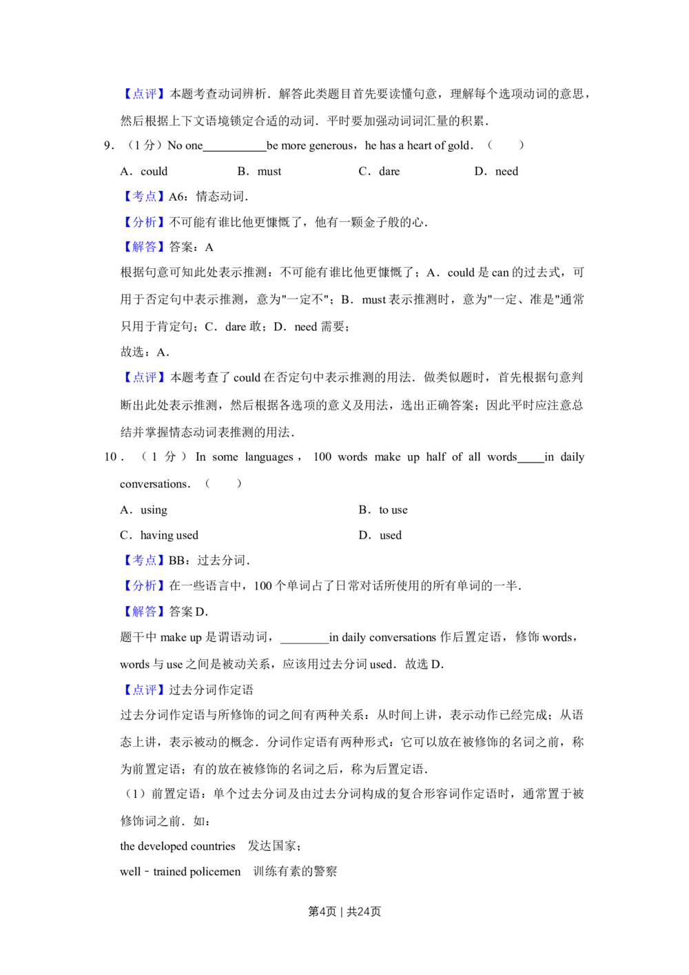 2013年高考英语试卷（天津）（解析卷）_英语历年高考真题_新&middot;Word版2008-2025&middot;高考英语真题_英语（按省份分类）2008-2025_2008-2024&middot;（天津）英语高考真题