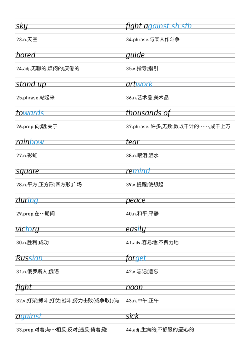 2025秋人教版八年级上册英语U1衡水体字帖_初中英语新版_最新人教版英语八年级上册_新版_初中英语8上新更新第三套可选择_10单词默写+字帖_字帖