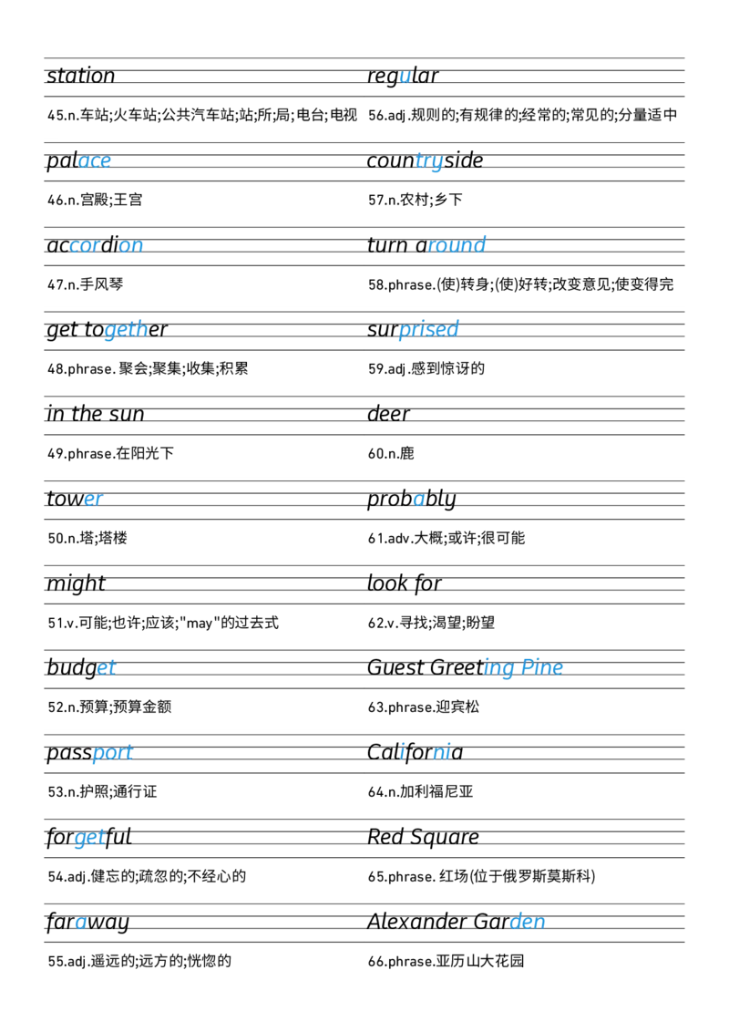 2025秋人教版八年级上册英语U1衡水体字帖_初中英语新版_最新人教版英语八年级上册_新版_初中英语8上新更新第三套可选择_10单词默写+字帖_字帖