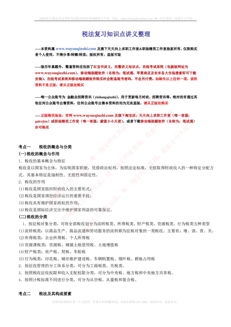 财务类-税法主要知识点总结_2025春招题库汇总_国企题库_国家能源_20230827_151217_2-国家能源集团2023招聘笔试完整知识点（专业知识部分）_财会类