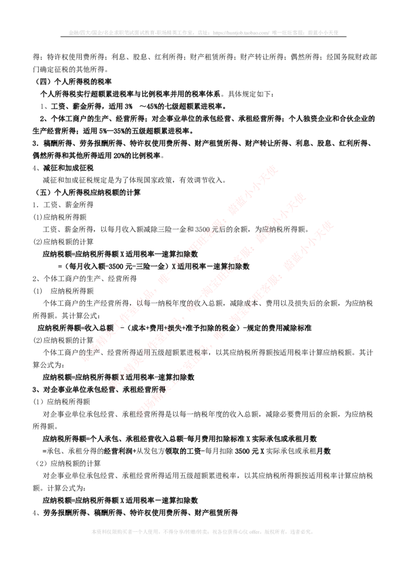 财务类-税法主要知识点总结_2025春招题库汇总_国企题库_国家能源_20230827_151217_2-国家能源集团2023招聘笔试完整知识点（专业知识部分）_财会类
