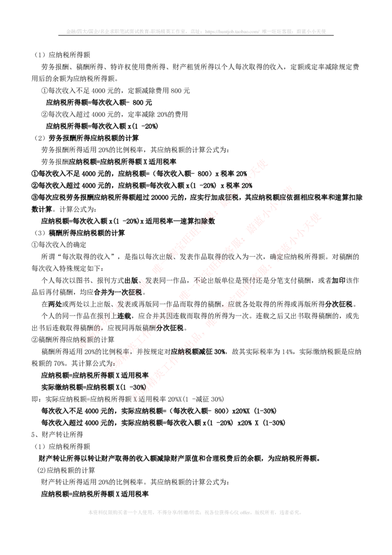 财务类-税法主要知识点总结_2025春招题库汇总_国企题库_国家能源_20230827_151217_2-国家能源集团2023招聘笔试完整知识点（专业知识部分）_财会类