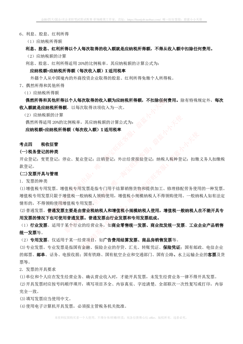 财务类-税法主要知识点总结_2025春招题库汇总_国企题库_国家能源_20230827_151217_2-国家能源集团2023招聘笔试完整知识点（专业知识部分）_财会类