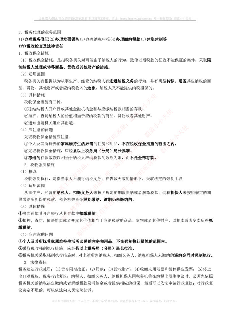财务类-税法主要知识点总结_2025春招题库汇总_国企题库_国家能源_20230827_151217_2-国家能源集团2023招聘笔试完整知识点（专业知识部分）_财会类