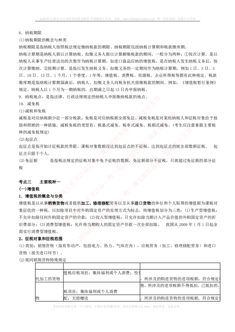 财务类-税法主要知识点总结_2025春招题库汇总_国企题库_国家能源_20230827_151217_2-国家能源集团2023招聘笔试完整知识点（专业知识部分）_财会类