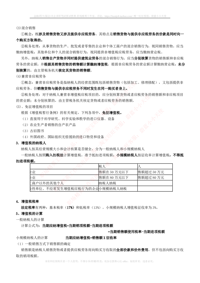 财务类-税法主要知识点总结_2025春招题库汇总_国企题库_国家能源_20230827_151217_2-国家能源集团2023招聘笔试完整知识点（专业知识部分）_财会类