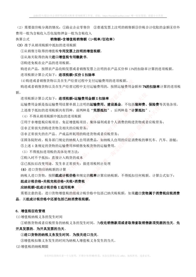 财务类-税法主要知识点总结_2025春招题库汇总_国企题库_国家能源_20230827_151217_2-国家能源集团2023招聘笔试完整知识点（专业知识部分）_财会类