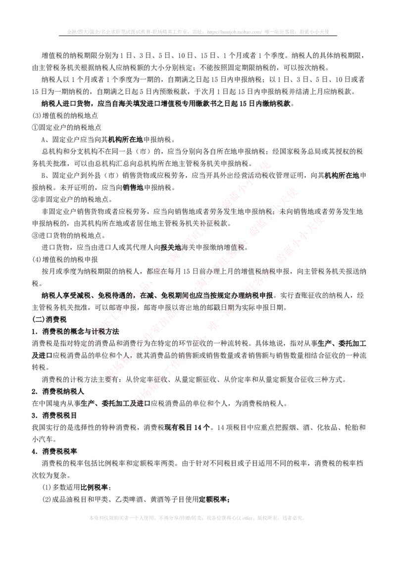 财务类-税法主要知识点总结_2025春招题库汇总_国企题库_国家能源_20230827_151217_2-国家能源集团2023招聘笔试完整知识点（专业知识部分）_财会类