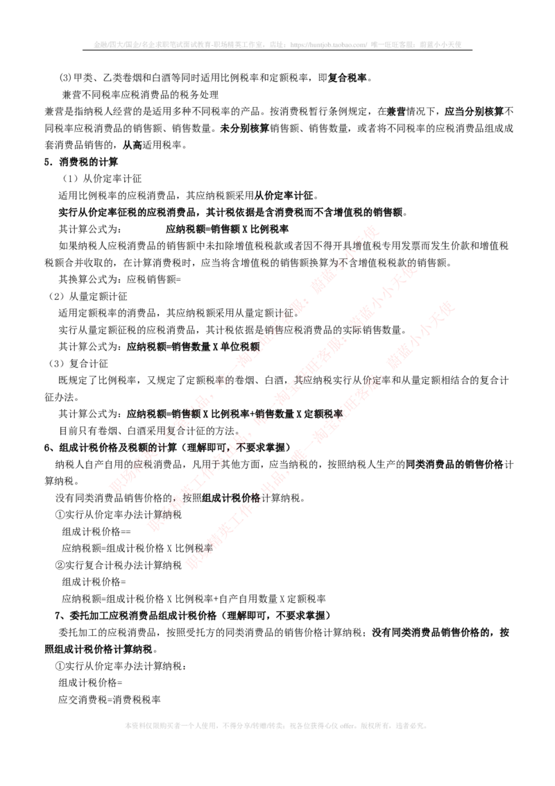 财务类-税法主要知识点总结_2025春招题库汇总_国企题库_国家能源_20230827_151217_2-国家能源集团2023招聘笔试完整知识点（专业知识部分）_财会类