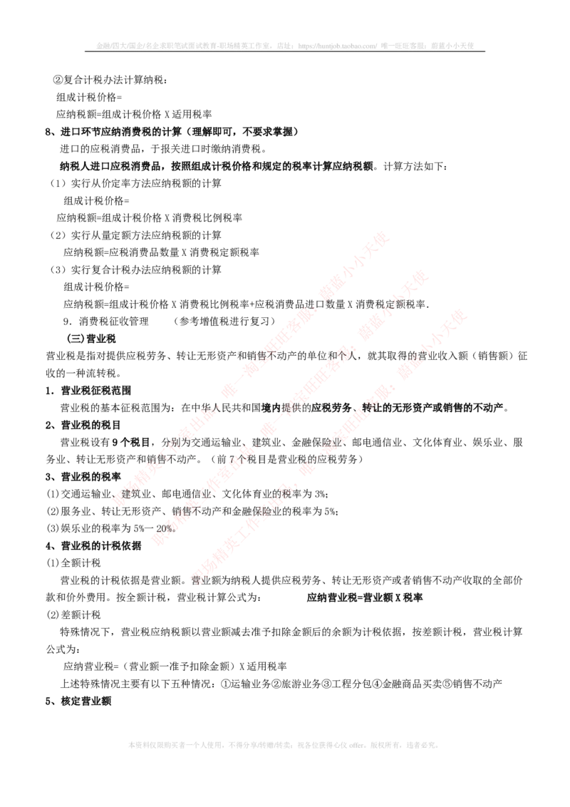财务类-税法主要知识点总结_2025春招题库汇总_国企题库_国家能源_20230827_151217_2-国家能源集团2023招聘笔试完整知识点（专业知识部分）_财会类