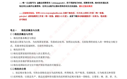 财务类-税法主要知识点总结_2025春招题库汇总_国企题库_国家能源_20230827_151217_2-国家能源集团2023招聘笔试完整知识点（专业知识部分）_财会类