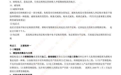 财务类-税法主要知识点总结_2025春招题库汇总_国企题库_国家能源_20230827_151217_2-国家能源集团2023招聘笔试完整知识点（专业知识部分）_财会类