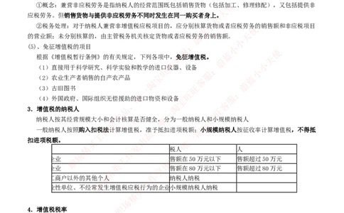 财务类-税法主要知识点总结_2025春招题库汇总_国企题库_国家能源_20230827_151217_2-国家能源集团2023招聘笔试完整知识点（专业知识部分）_财会类