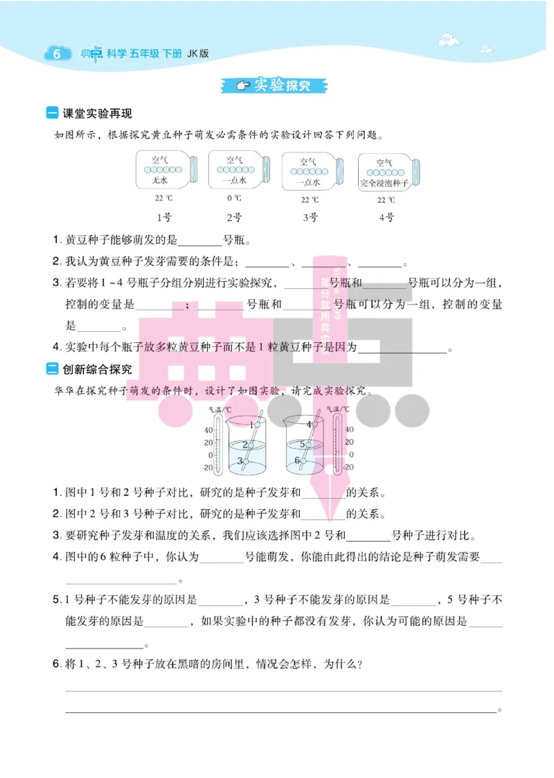 23春典中点五年级科学下(JK版)_2024年人教版小学数学一二三四五六年级上册下册期中期末试a0747_小学全科《同步练习+精品试卷》打包下载（1-6年级单元月考期中期末试卷）_小学科学