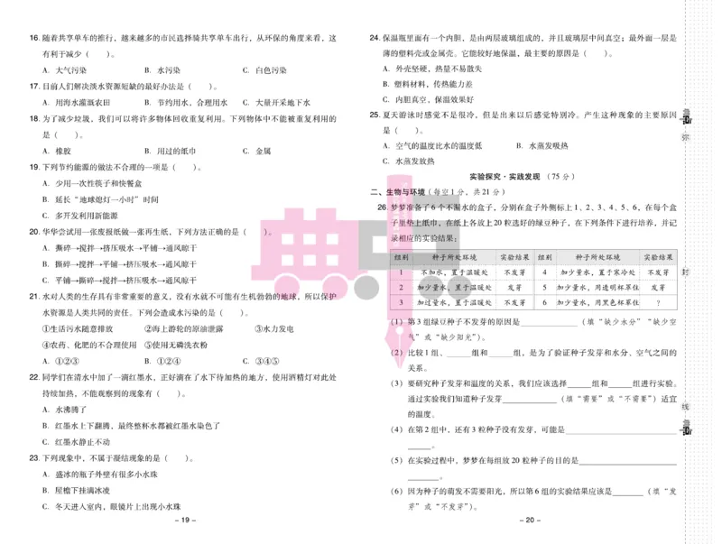 23春典中点五年级科学下(JK版)_2024年人教版小学数学一二三四五六年级上册下册期中期末试a0747_小学全科《同步练习+精品试卷》打包下载（1-6年级单元月考期中期末试卷）_小学科学