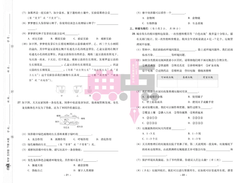 23春典中点五年级科学下(JK版)_2024年人教版小学数学一二三四五六年级上册下册期中期末试a0747_小学全科《同步练习+精品试卷》打包下载（1-6年级单元月考期中期末试卷）_小学科学