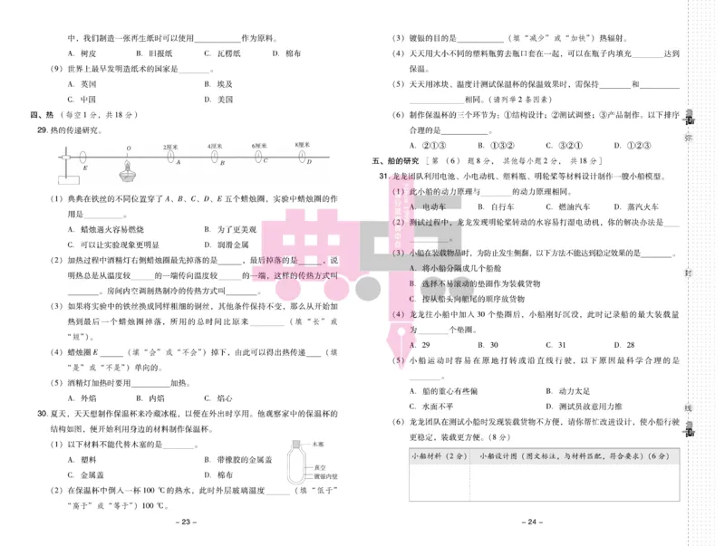 23春典中点五年级科学下(JK版)_2024年人教版小学数学一二三四五六年级上册下册期中期末试a0747_小学全科《同步练习+精品试卷》打包下载（1-6年级单元月考期中期末试卷）_小学科学