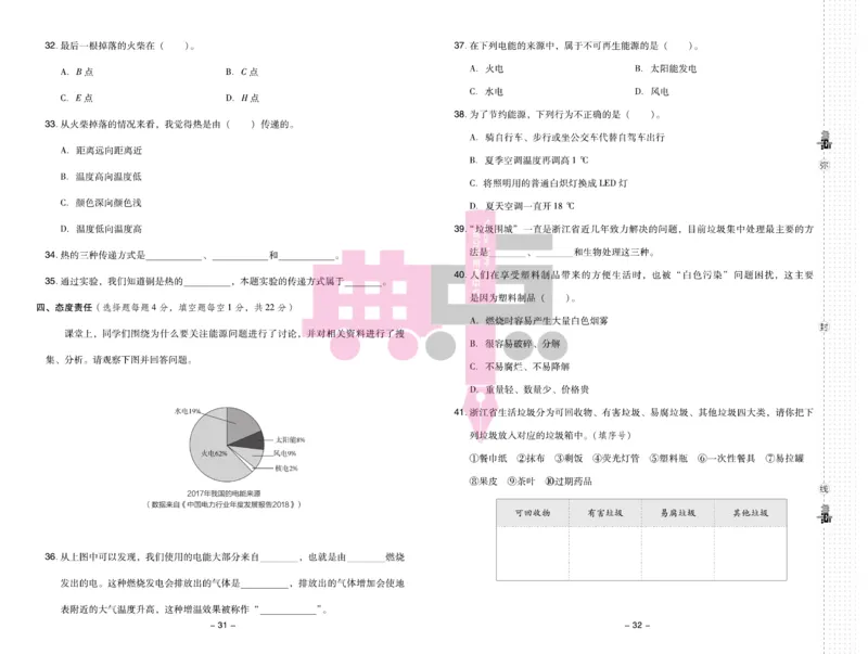 23春典中点五年级科学下(JK版)_2024年人教版小学数学一二三四五六年级上册下册期中期末试a0747_小学全科《同步练习+精品试卷》打包下载（1-6年级单元月考期中期末试卷）_小学科学
