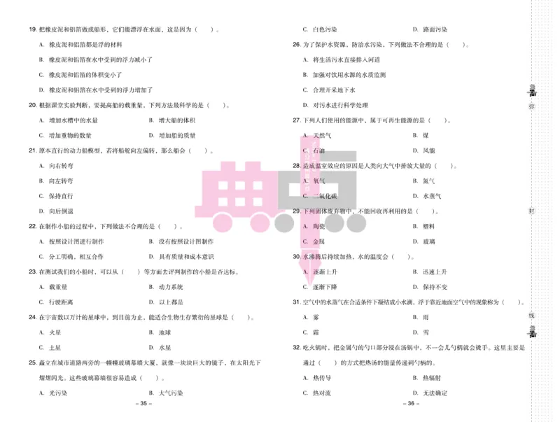 23春典中点五年级科学下(JK版)_2024年人教版小学数学一二三四五六年级上册下册期中期末试a0747_小学全科《同步练习+精品试卷》打包下载（1-6年级单元月考期中期末试卷）_小学科学