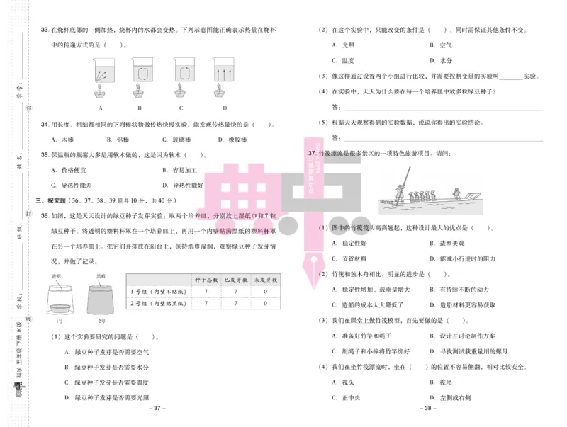 23春典中点五年级科学下(JK版)_2024年人教版小学数学一二三四五六年级上册下册期中期末试a0747_小学全科《同步练习+精品试卷》打包下载（1-6年级单元月考期中期末试卷）_小学科学