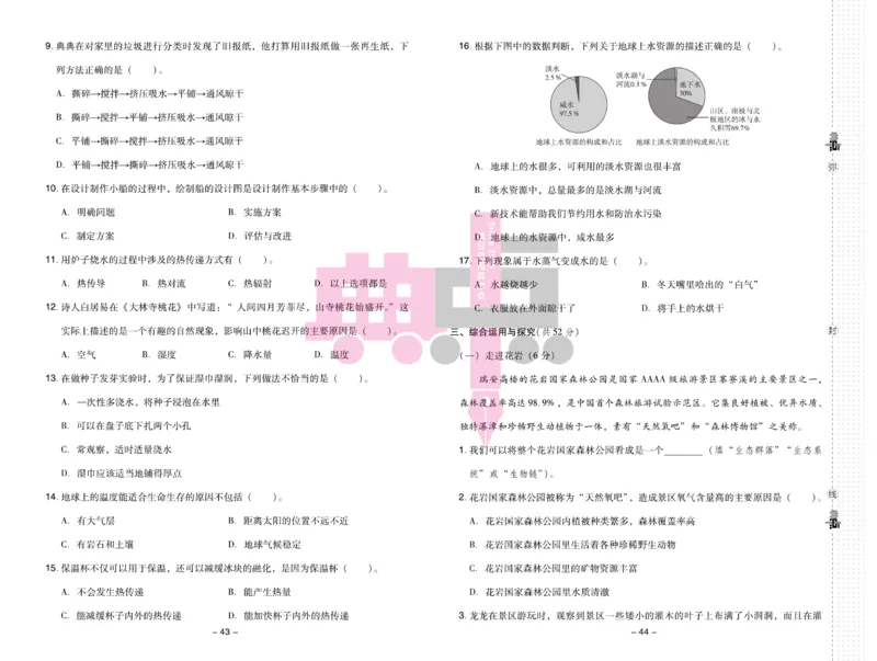 23春典中点五年级科学下(JK版)_2024年人教版小学数学一二三四五六年级上册下册期中期末试a0747_小学全科《同步练习+精品试卷》打包下载（1-6年级单元月考期中期末试卷）_小学科学