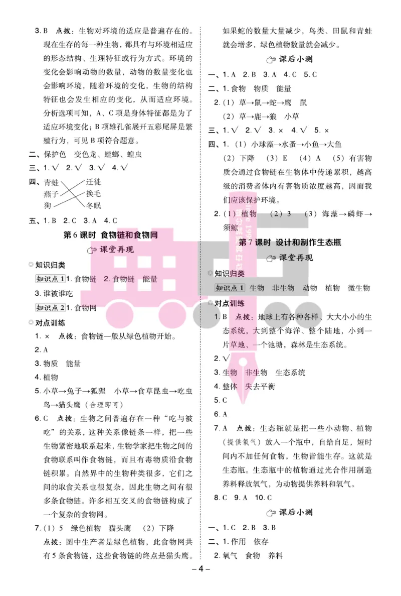 23春典中点五年级科学下(JK版)_2024年人教版小学数学一二三四五六年级上册下册期中期末试a0747_小学全科《同步练习+精品试卷》打包下载（1-6年级单元月考期中期末试卷）_小学科学