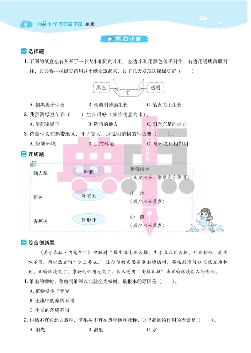 23春典中点五年级科学下(JK版)_2024年人教版小学数学一二三四五六年级上册下册期中期末试a0747_小学全科《同步练习+精品试卷》打包下载（1-6年级单元月考期中期末试卷）_小学科学