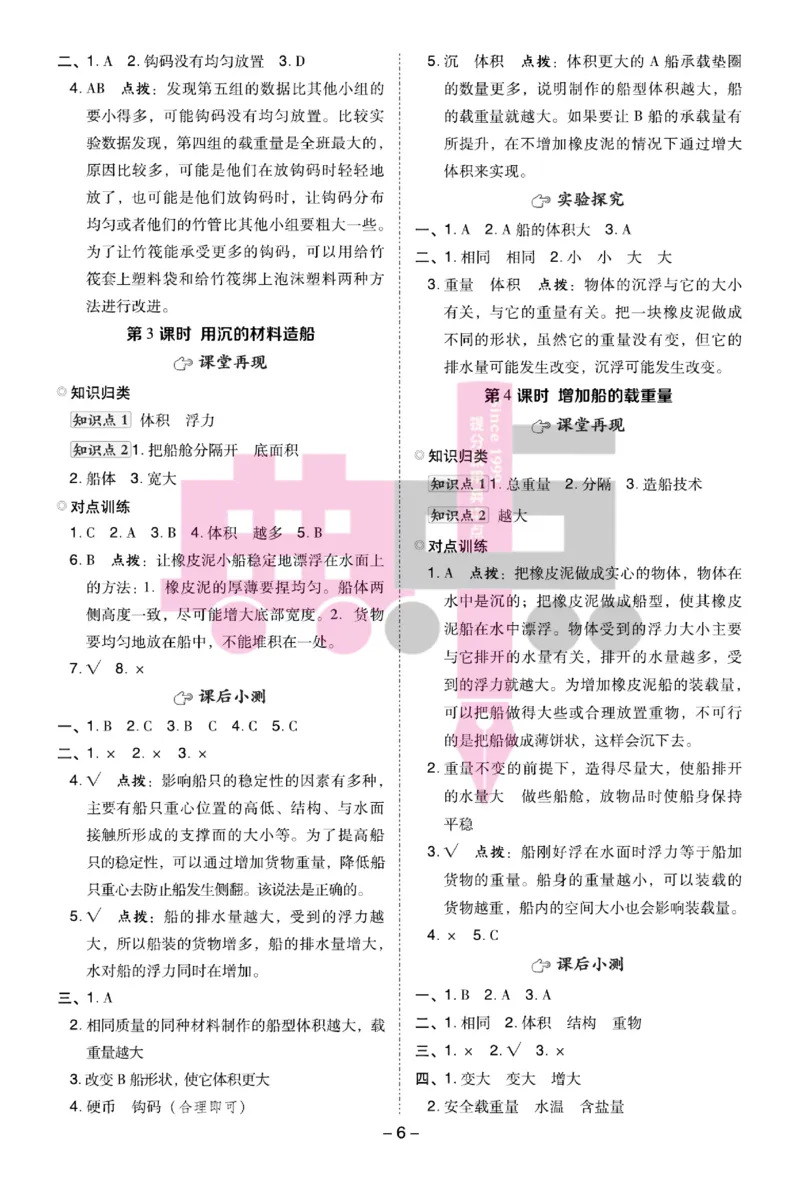 23春典中点五年级科学下(JK版)_2024年人教版小学数学一二三四五六年级上册下册期中期末试a0747_小学全科《同步练习+精品试卷》打包下载（1-6年级单元月考期中期末试卷）_小学科学