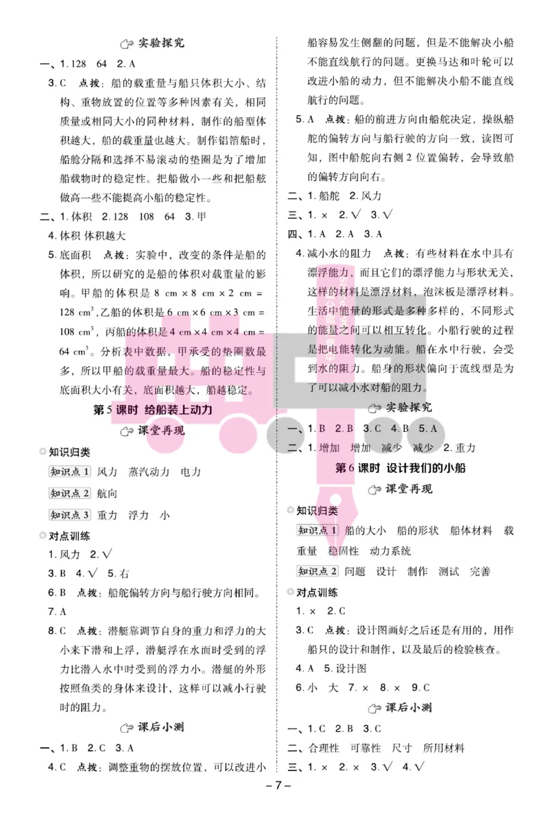 23春典中点五年级科学下(JK版)_2024年人教版小学数学一二三四五六年级上册下册期中期末试a0747_小学全科《同步练习+精品试卷》打包下载（1-6年级单元月考期中期末试卷）_小学科学