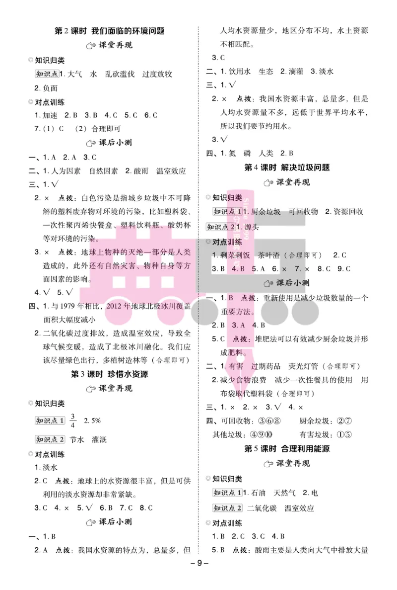 23春典中点五年级科学下(JK版)_2024年人教版小学数学一二三四五六年级上册下册期中期末试a0747_小学全科《同步练习+精品试卷》打包下载（1-6年级单元月考期中期末试卷）_小学科学