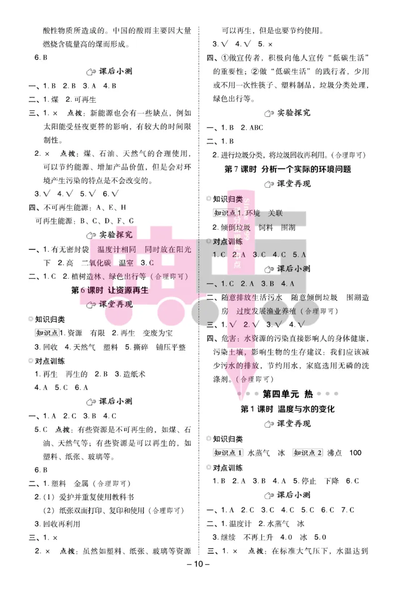 23春典中点五年级科学下(JK版)_2024年人教版小学数学一二三四五六年级上册下册期中期末试a0747_小学全科《同步练习+精品试卷》打包下载（1-6年级单元月考期中期末试卷）_小学科学