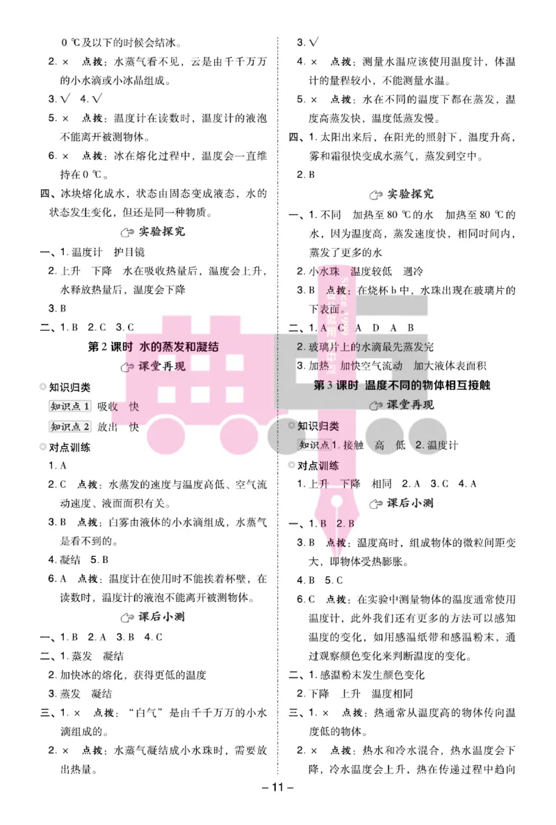 23春典中点五年级科学下(JK版)_2024年人教版小学数学一二三四五六年级上册下册期中期末试a0747_小学全科《同步练习+精品试卷》打包下载（1-6年级单元月考期中期末试卷）_小学科学