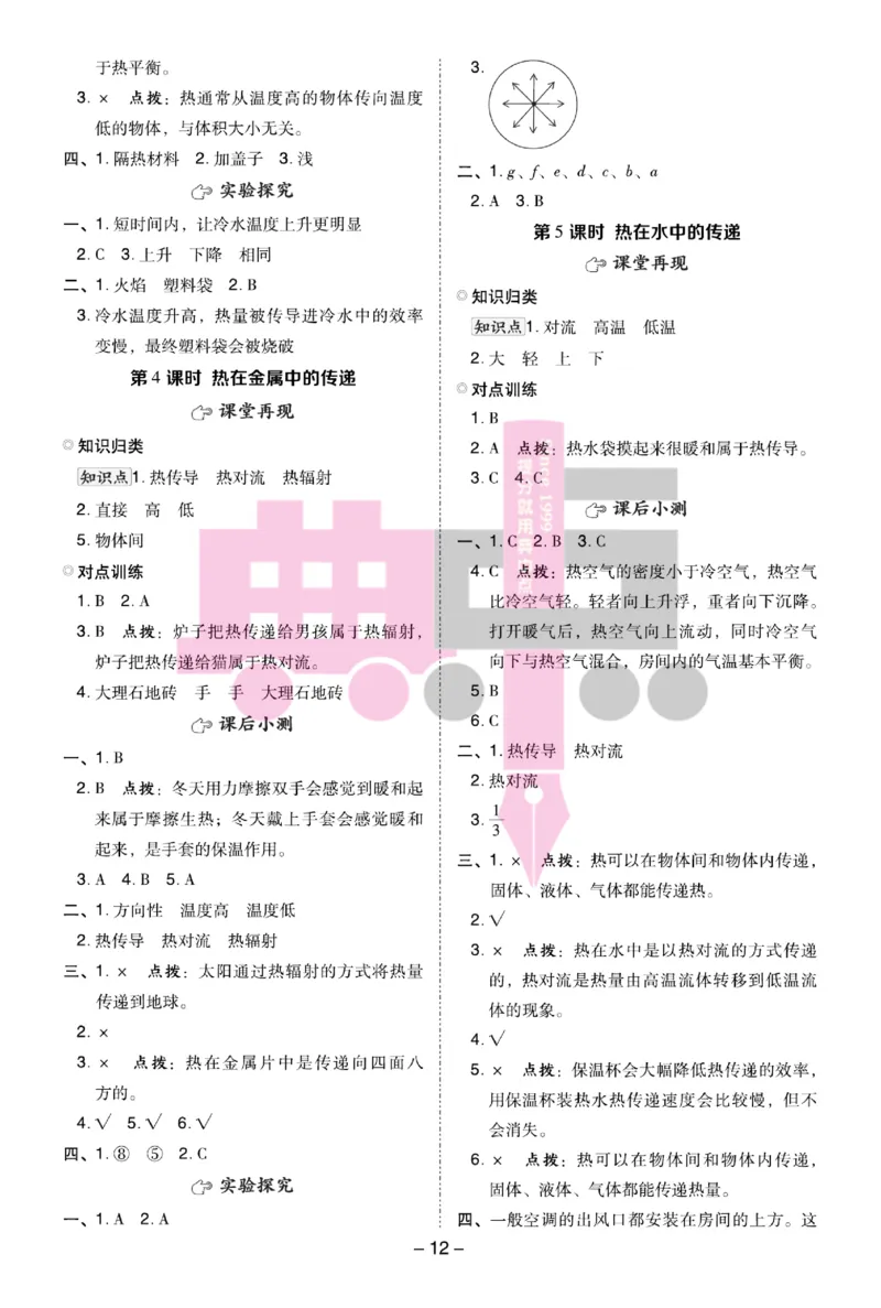 23春典中点五年级科学下(JK版)_2024年人教版小学数学一二三四五六年级上册下册期中期末试a0747_小学全科《同步练习+精品试卷》打包下载（1-6年级单元月考期中期末试卷）_小学科学