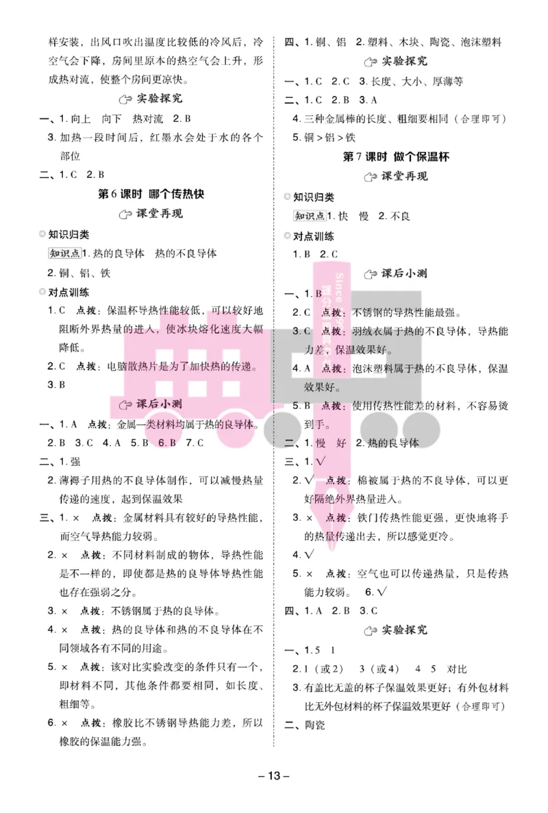 23春典中点五年级科学下(JK版)_2024年人教版小学数学一二三四五六年级上册下册期中期末试a0747_小学全科《同步练习+精品试卷》打包下载（1-6年级单元月考期中期末试卷）_小学科学